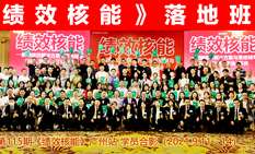 宏成咨詢李太林老師第115期《績效核能》畢業了