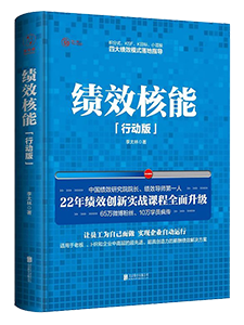 績效核能